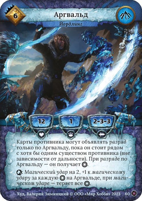 Аргвальд